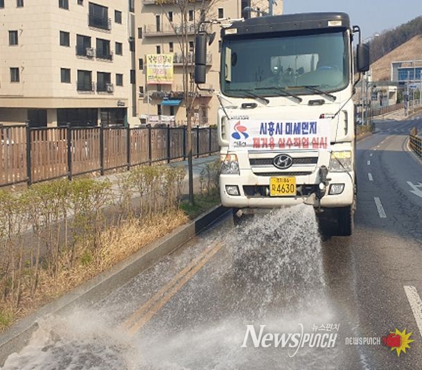 시흥시, 미세먼지 저감 위한 살수차 4대 운영 개시