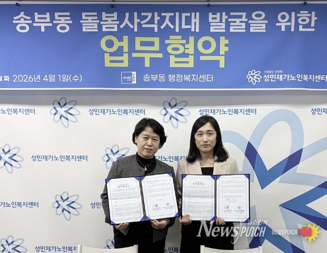 송부동돌봄협약