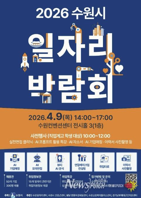 2026 수원시 일자리박람회 홍보물.