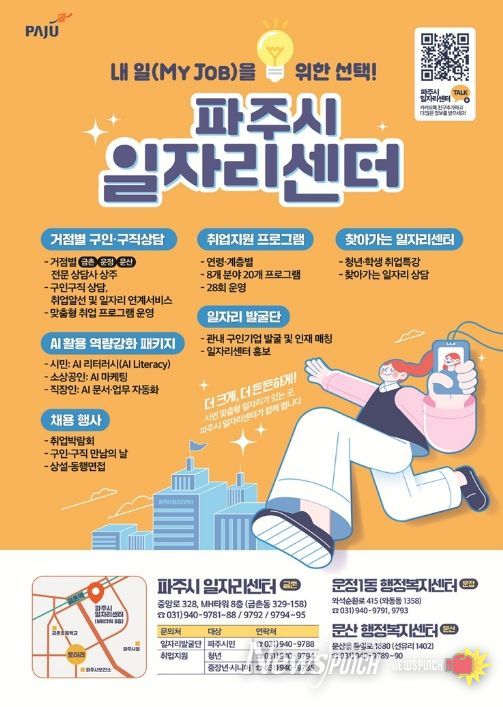 파주시 일자리센터, 2026년 1분기 635명 취업 연계 성과