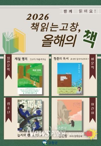고창군도서관__책 읽는 고창, 올해의 책_ 선정도서 포스터