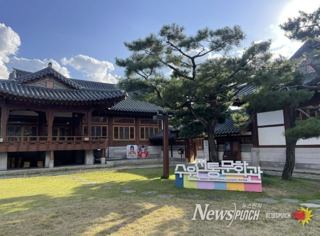 수원전통문화관 전경