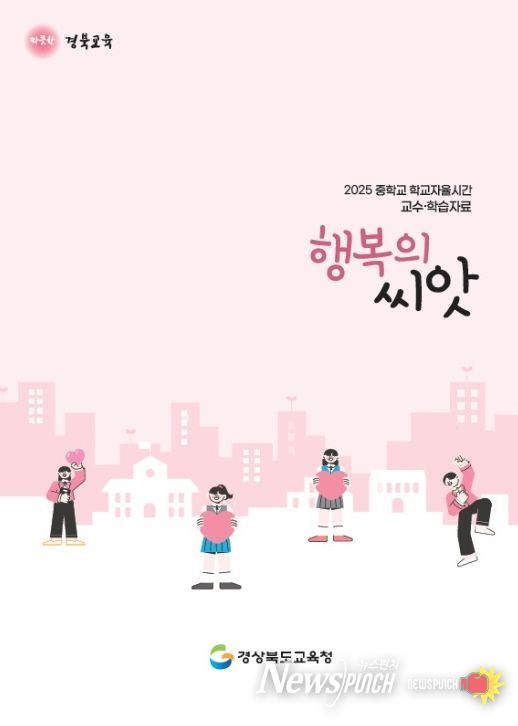 중학교 ‘자유학기 진로연계교육’ 본격 추진