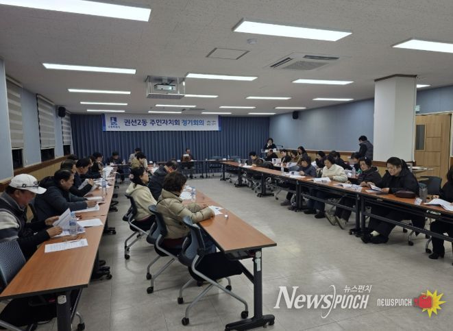 수원시 권선구 권선2동 주민자치회, 4월 정기회의 개최