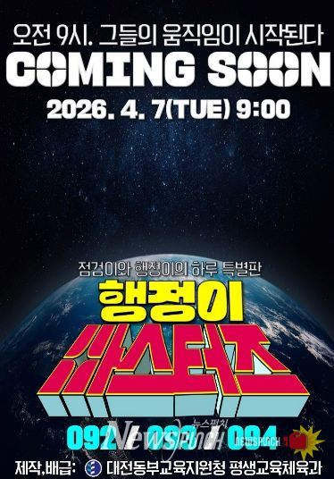 대전동부교육지원청, 웹툰 행정이 마스터즈 연재(포스터)