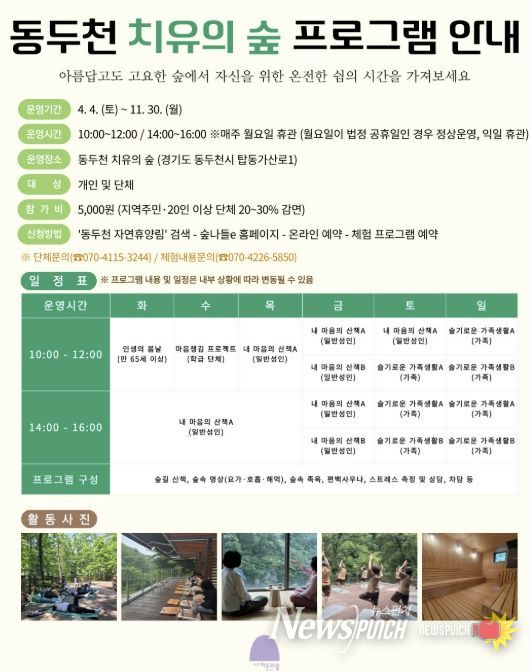 동두천시 시설관리공단, ‘2026년 산림치유 프로그램’ 본격 운영