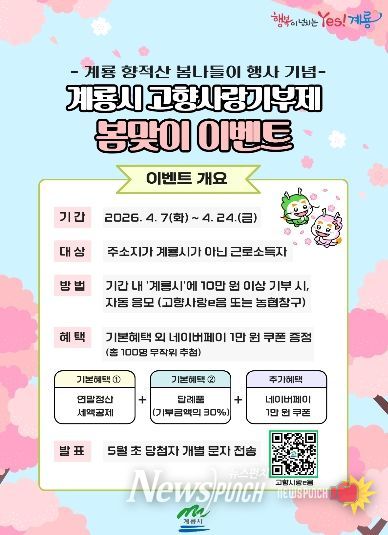 고향사랑기부제 봄맞이 이벤트 홍보포스터