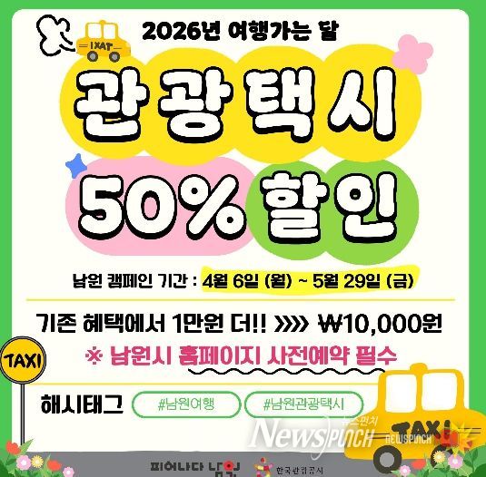 ‘여행가는 달’ 맞아 체류형 관광 혜택