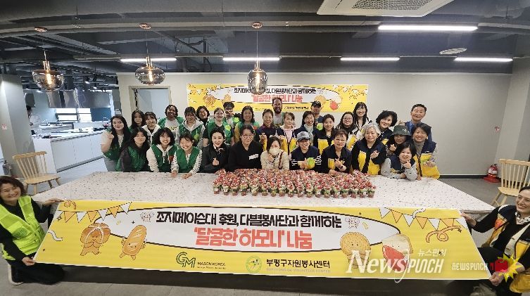 조지메이슨대후원 다별봉사단 달콤한 하모니나눔