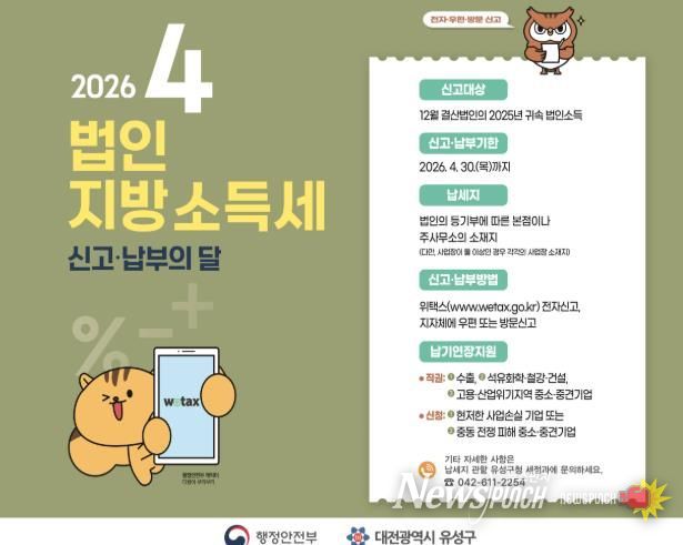 법인지방소득세 신고·납부 안내문