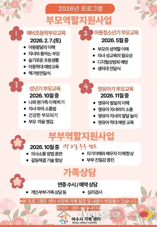 2026년 가족+센터 프로그램 운영 포스터