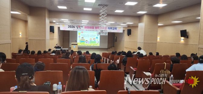 남원시, 어린이집 보육교직원 보수교육 실시