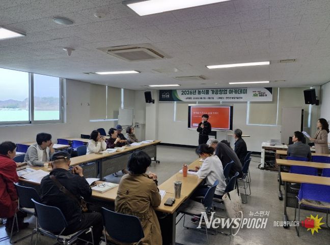 진안군, 농식품가공창업아카데미 교육 시작