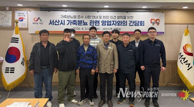 가축분뇨 관련 영업자 간담회 개최