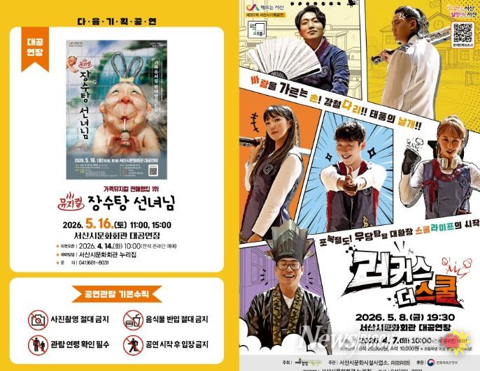 서산시 기획공연 ‘러커스: 더 스쿨’ 홍보물