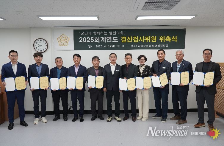 담양군의회 2025회계연도 결산검사위원 위촉식