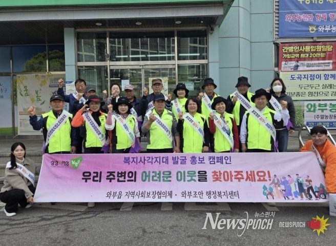 남양주시 와부읍 지역사회보장협의체, 도곡리서 '복지사각지대 발굴 캠페인' 실시