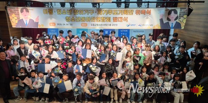 ‘2026년 아동·청소년 참여기구 및 자기주도기획단 위촉식, 동아리연합회 발대식’을 개최