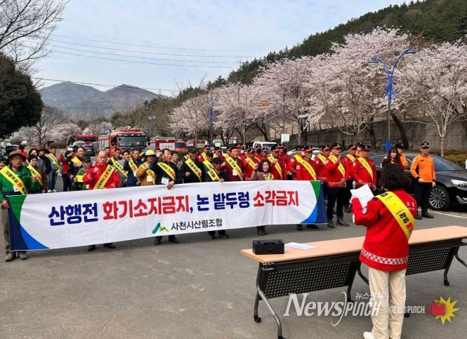 ‘산불예방캠페인 및 산지정화활동’