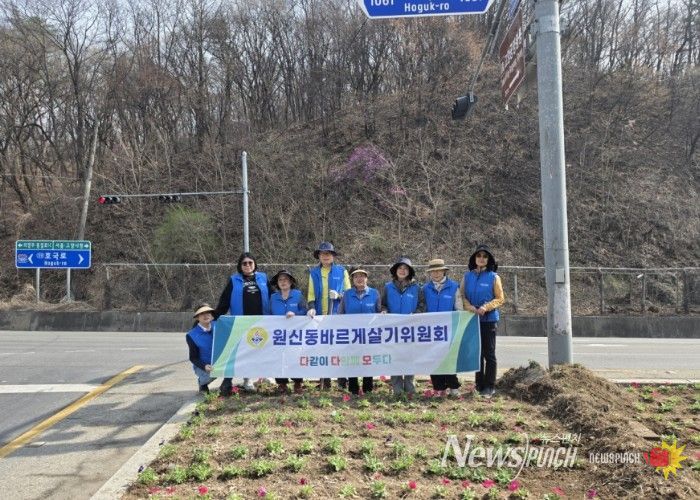 고양시 원신동, 봄맞이 초화류 식재 행사 실시