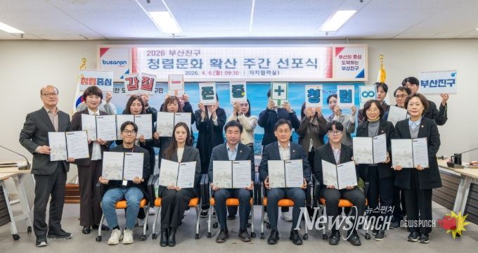 부산진구, ‘청렴문화 확산 주간’ 선포식