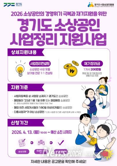 경상원, 폐업 소상공인 재기 돕는 ‘사업정리 지원사업’ 본격 추진