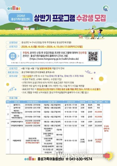 홍성가족어울림센터 상반기 프로그램 수강생 모집
