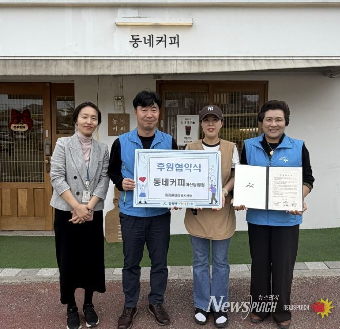 탕정면 행복키움추진단과 동네커피 아산탕정점 관계자들이 후원협약식을 마친 후 기념촬영을 하고 있다.