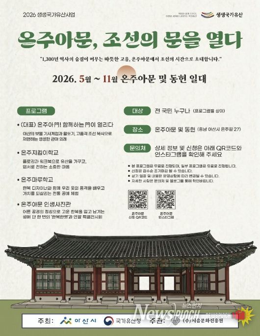 ‘온주아문 조선의 문을 열다’ 포스터