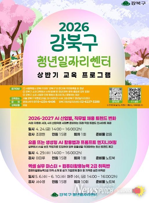 강북구 청년 취업역량 강화 프로그램 안내 포스터