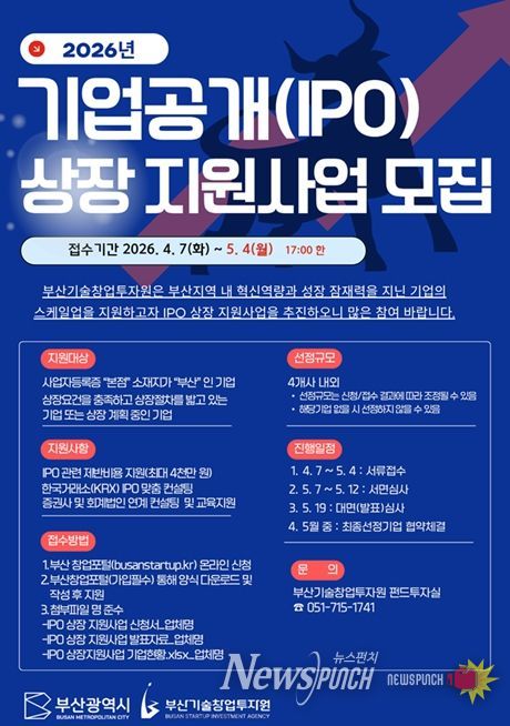 2026년 기업공개(IPO) 상장 지원사업 참여기업 모집