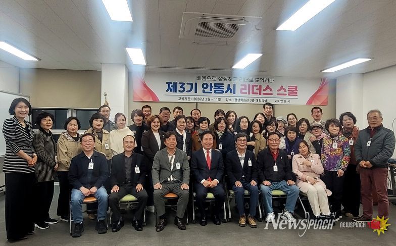 안동시, ‘제3기 리더스 스쿨’ 입학식 개최
