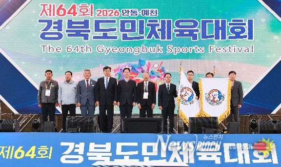 안동·예천에서 피어난 화합의 불꽃, 제64회 경북도민체전