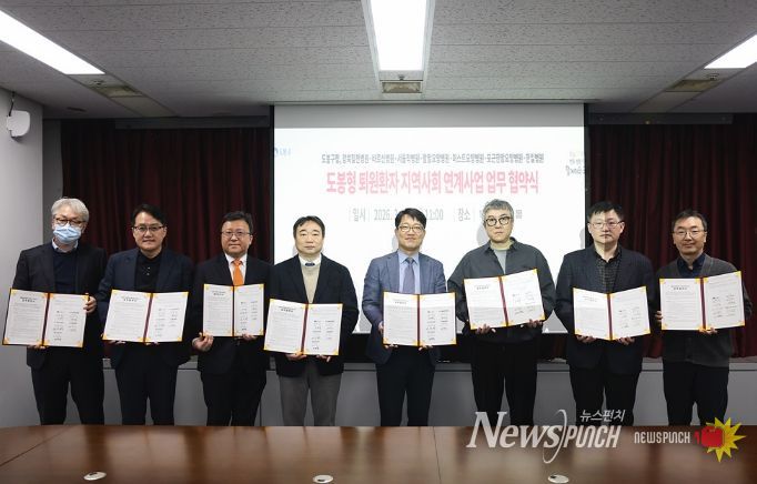 도봉구는 지난 3월 30일 지역 7개 병원과 도봉형 퇴원환자 지역사회 연계사업 업무협약을 맺었다