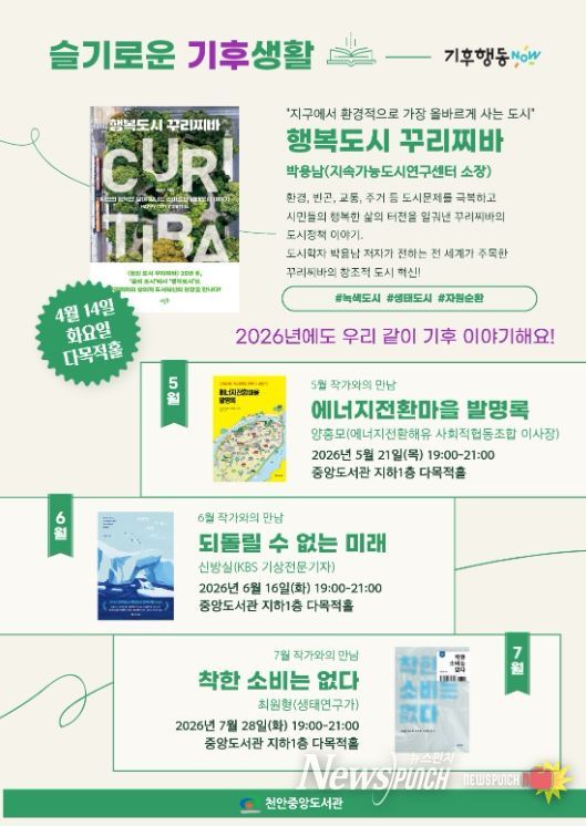 1. 천안중앙도서관 ‘슬기로운 기후생활’ 홍보문.