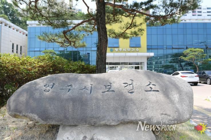 영주시 보건소 전경