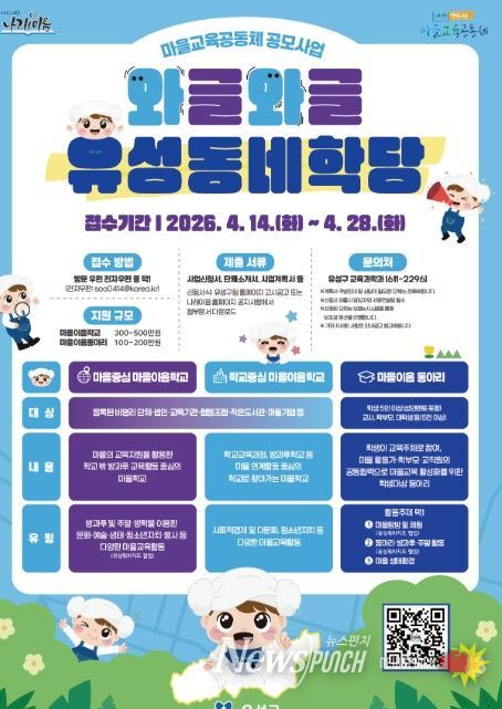 2026년 ‘와글와글 유성동네학당’ 포스터