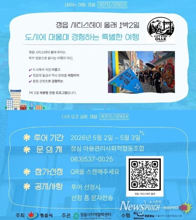 1박 2일 체류형 여행 ‘시티스테이 올래’ 운영