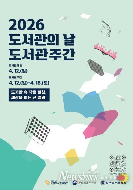 '2026 경상남도 지자체 도서관 도서관 주간 행사' 안내문