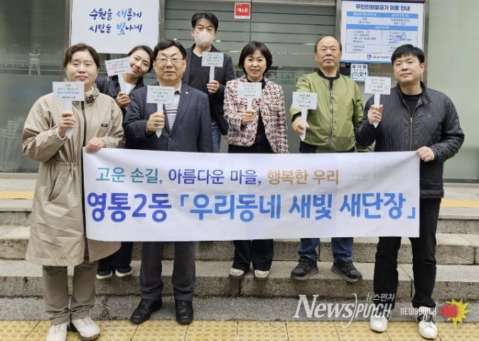 수원시 영통구 영통2동, 단체장협의회 월례회의 및 환경정비 활동 추진