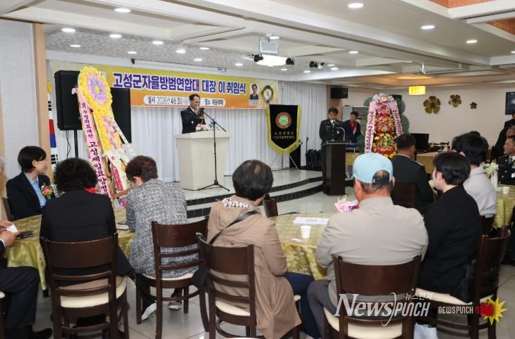 고성군자율방범연합대 제12대·13대 대장 이·취임식 개최