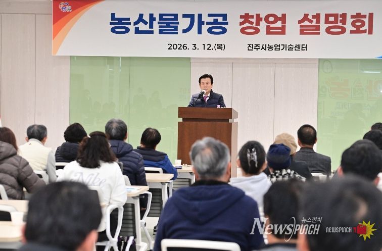 진주시, 농산물 가공·컵과일 지원 등 ‘상생 농정’ 주목 - 농산물가공 창업 설명회