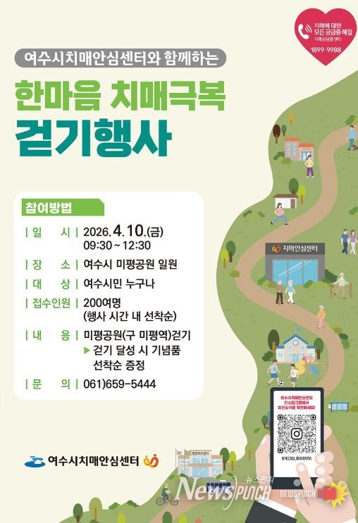 ‘2026년 한마음 치매극복 걷기 행사’ 홍보 포스터