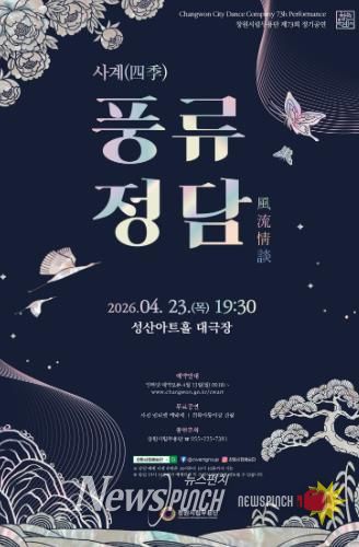 창원시립무용단 제73회 정기공연 개최