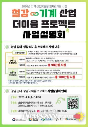 창원특례시, 철강 · 기계 근로자 지원 사업설명회 개최