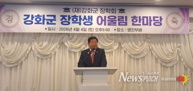 강화군장학회, 2026년 장학생 어울림 한마당