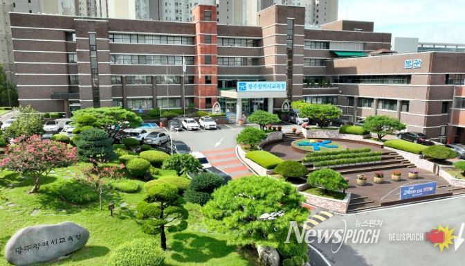 광주광역시교육청