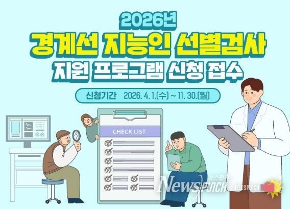 2026년 경계선 지능인 선별검사 지원