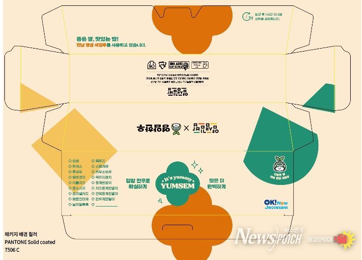 얌샘김밥_키비주얼패키지_영암한우