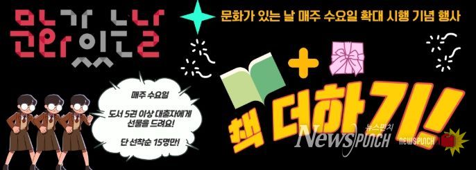 ‘문화가 있는 날’ 확대 시행 기념 행사 '책 더하기' 운영
